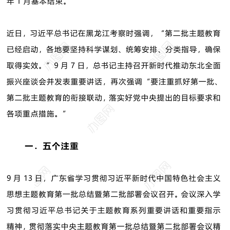 2023第二批主题教育如何组织开展PPT红色简洁广东省主题教育第二批部署五个注重课件(讲稿)