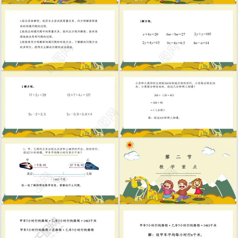 人教版五年级数学列方程解相遇问题