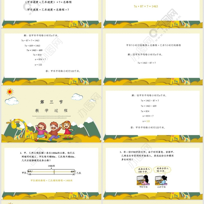 人教版五年级数学列方程解相遇问题