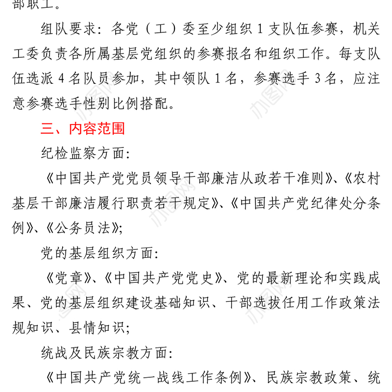 党史知识竞赛活动方案