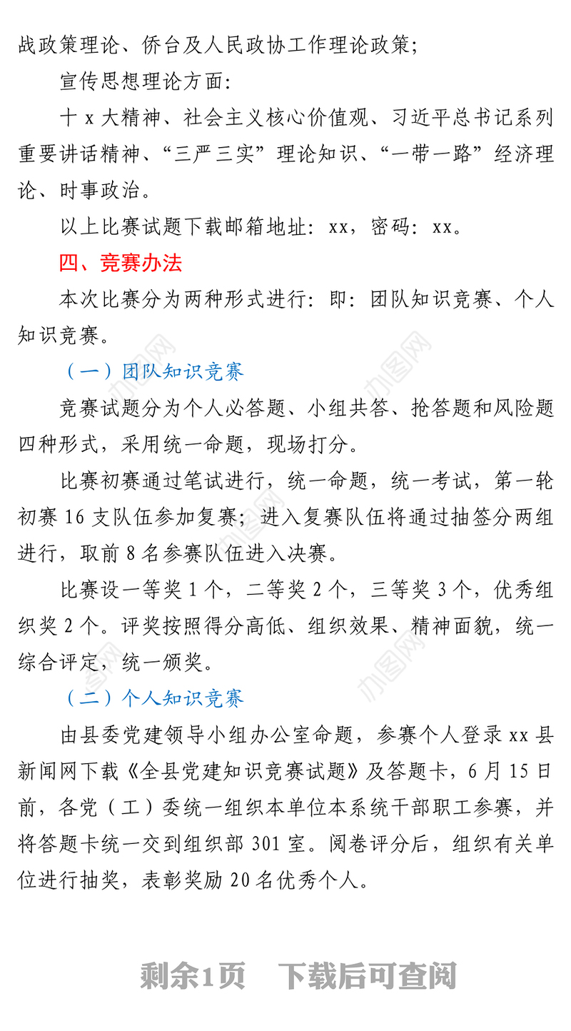 党史知识竞赛活动方案