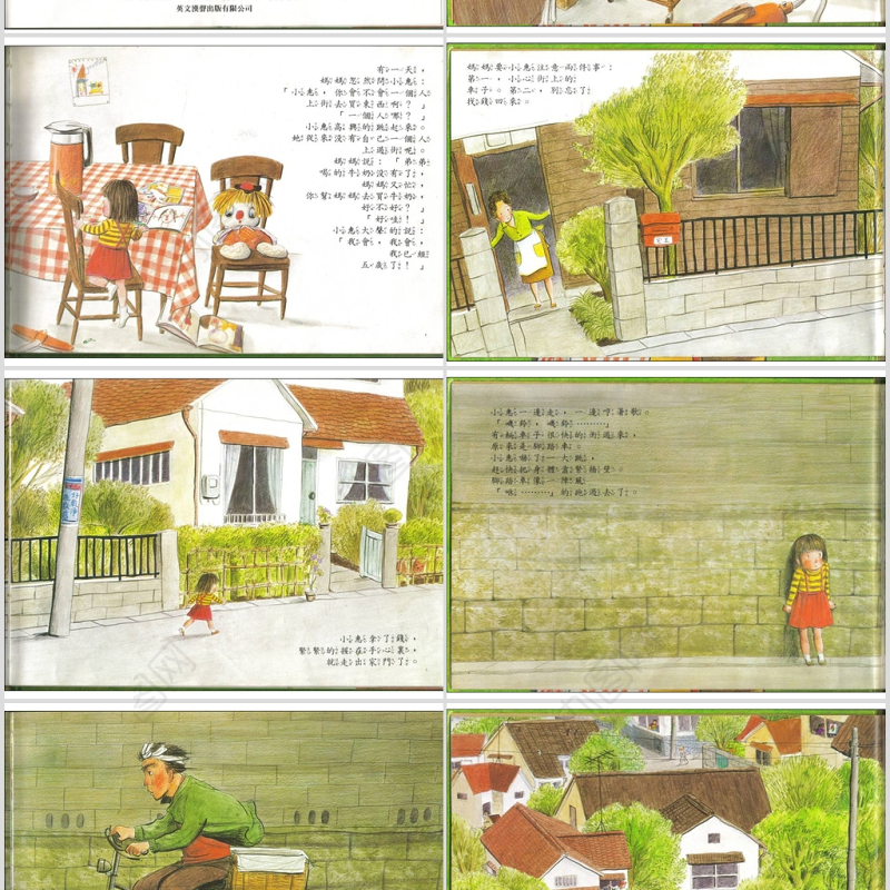 第一次上街买东西教育PPT