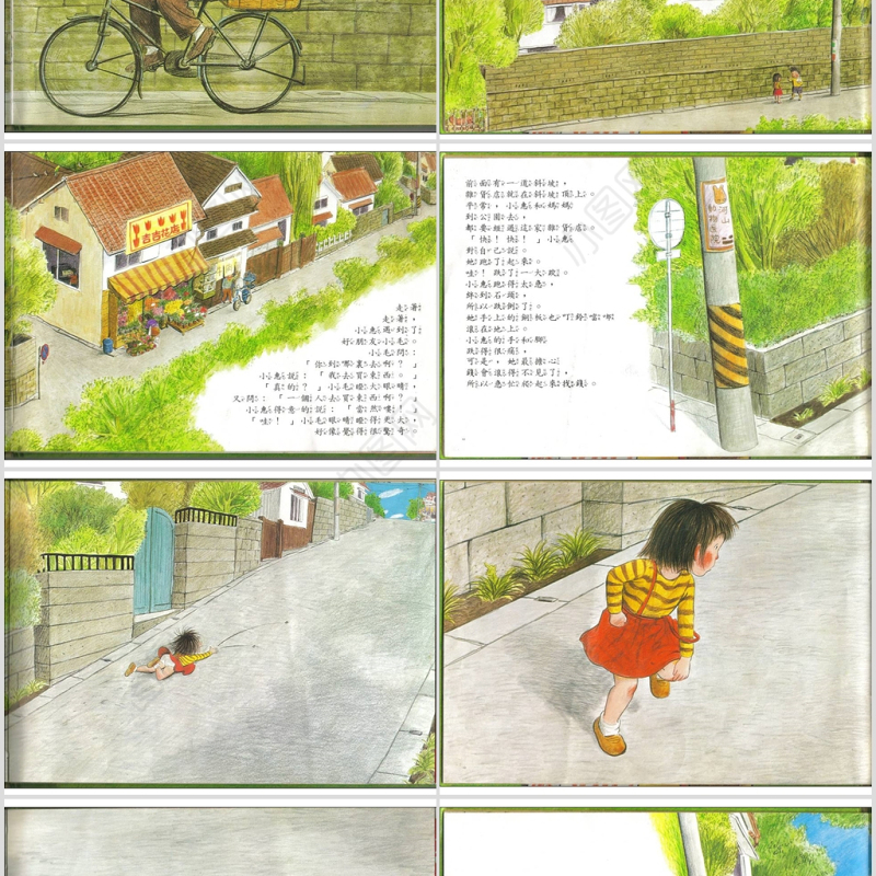 第一次上街买东西教育PPT