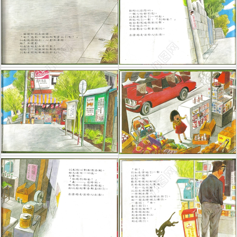 第一次上街买东西教育PPT