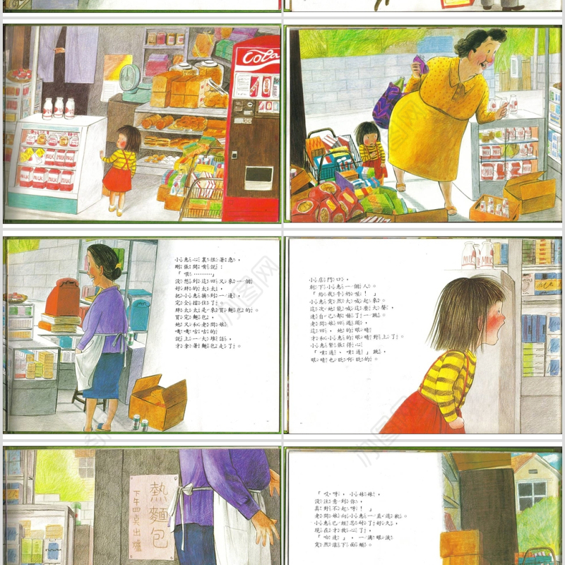 第一次上街买东西教育PPT