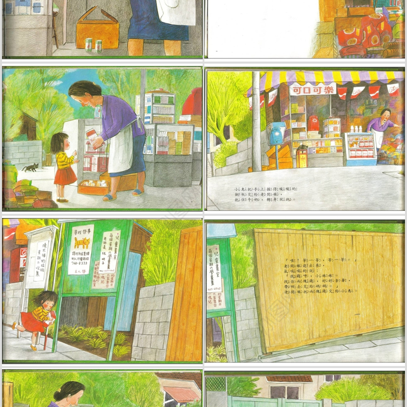 第一次上街买东西教育PPT