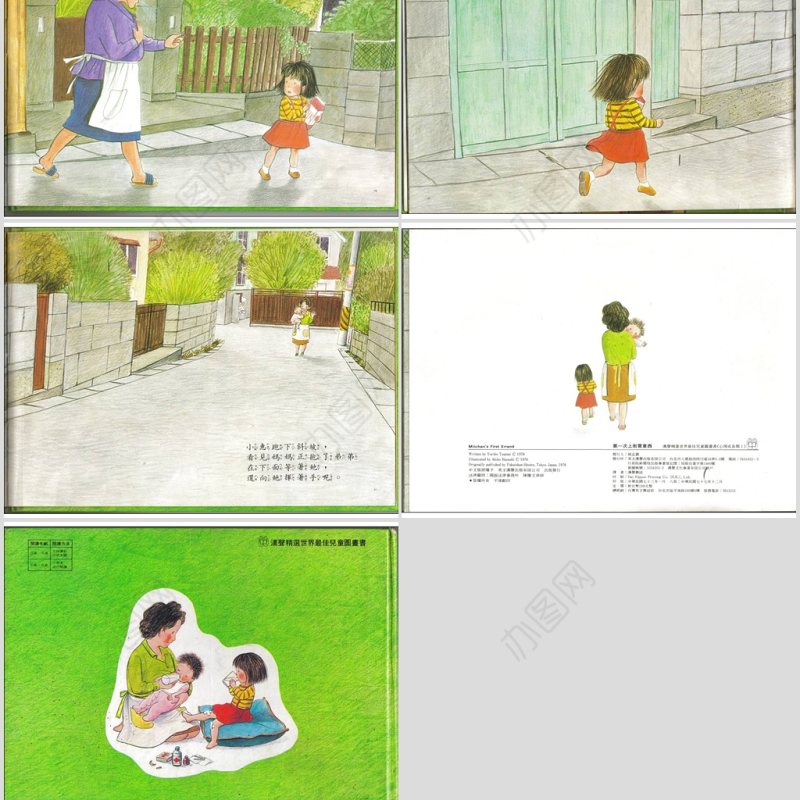 第一次上街买东西教育PPT