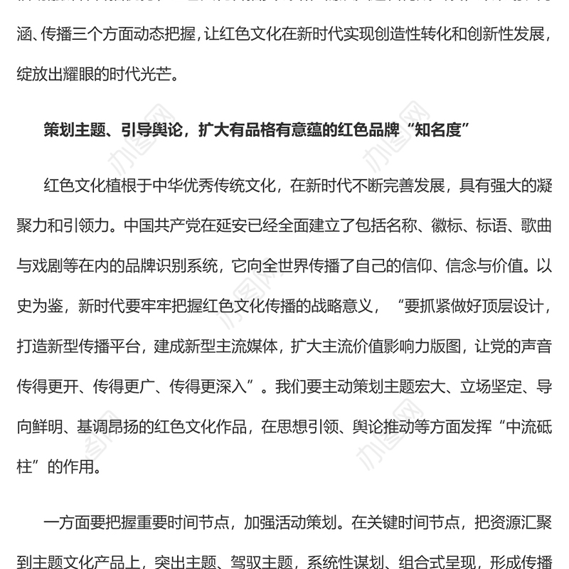 2023融媒体时代红色文化传播创新探析PPT大气精美风党员干部学习教育专题党课课件(讲稿)