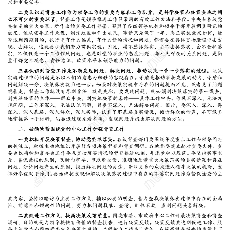 在全市重点工作督查总结大会上的讲话