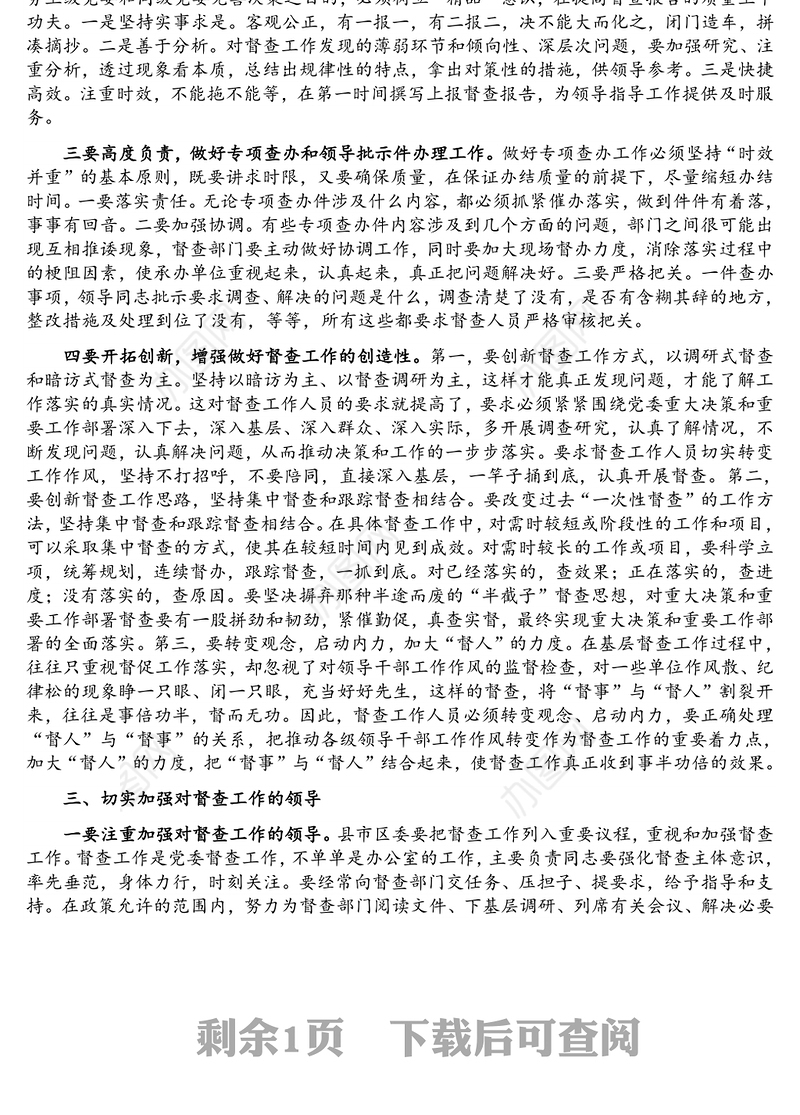 在全市重点工作督查总结大会上的讲话