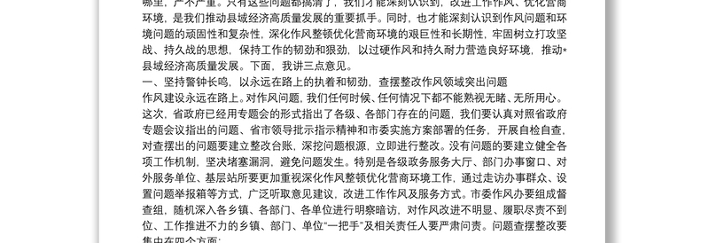 在2022年全市深化作风整顿优化营商环境专题警示教育会议上的讲话