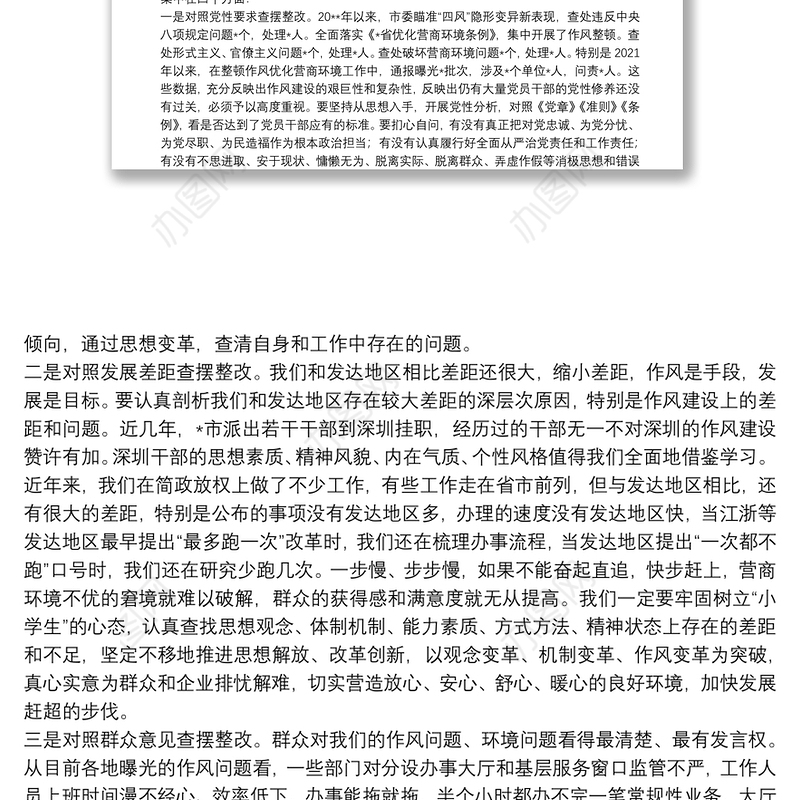 在2022年全市深化作风整顿优化营商环境专题警示教育会议上的讲话