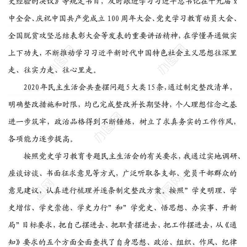 镇级党委组织委员2021年专题民主生活会对照检查材料（五个带头）