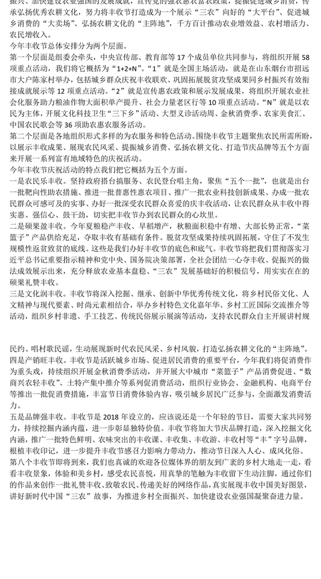 简约大气中国农民丰收节庆农业丰收享美好生活PPT党课下载(讲稿)