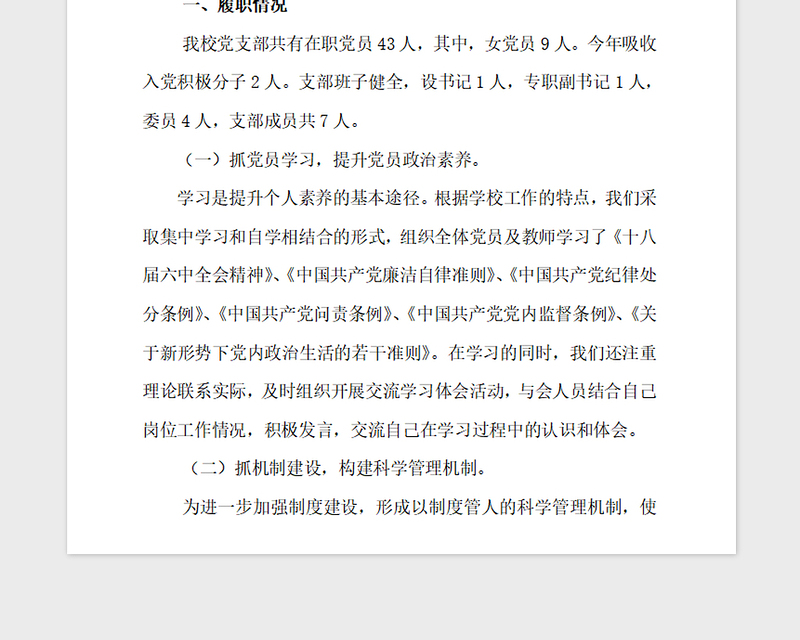 2021年党组织书记抓党建工作述职报告