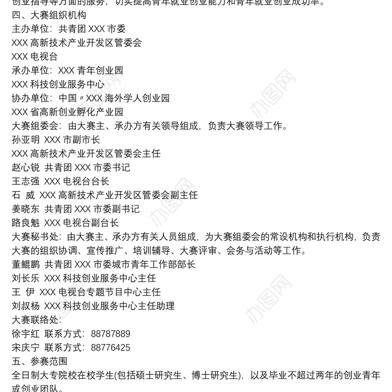 大学生创新创业大赛项目策划书 3篇