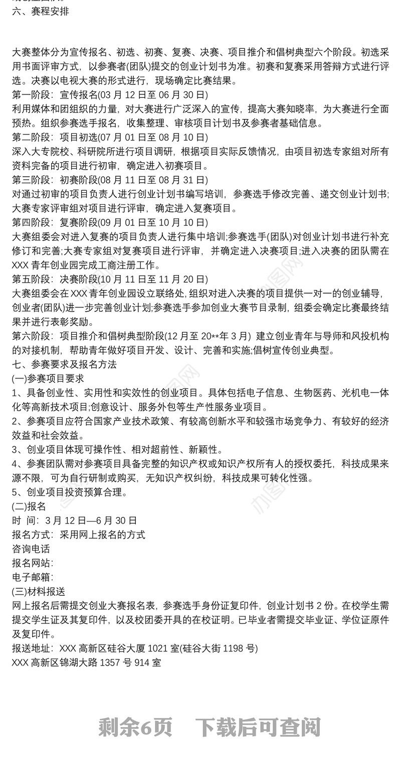 大学生创新创业大赛项目策划书 3篇