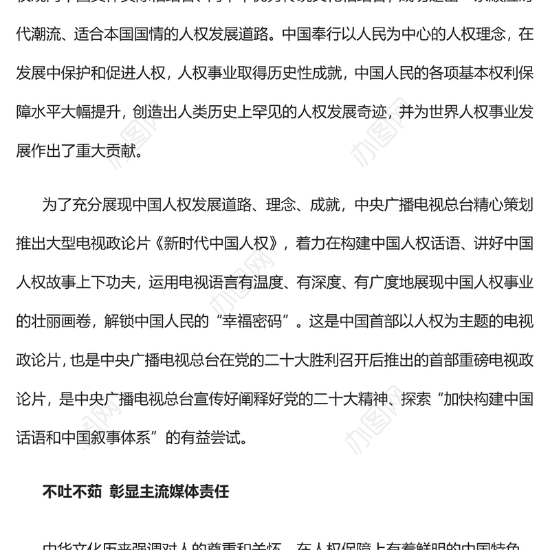2023构建中国人权话语讲好中国人权故事PPT大气精美风党员干部学习教育专题党课课件(讲稿)