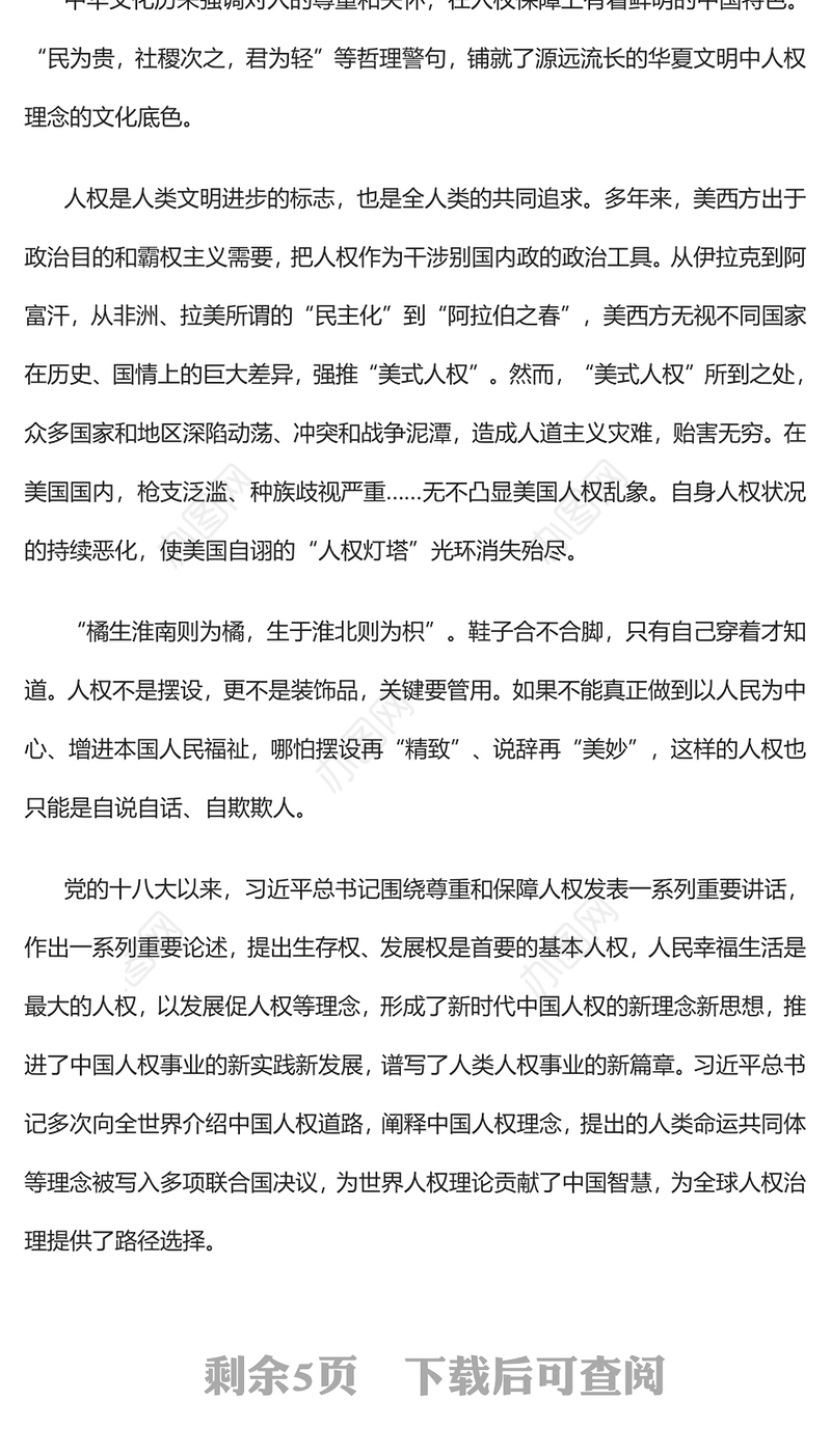 2023构建中国人权话语讲好中国人权故事PPT大气精美风党员干部学习教育专题党课课件(讲稿)