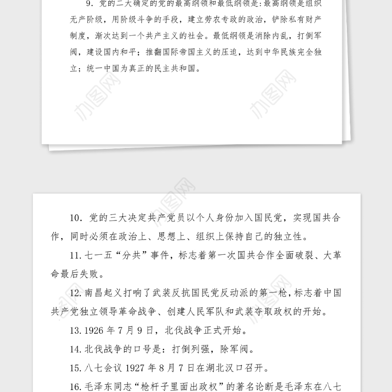 100题100题100周年知识竞赛题库参考