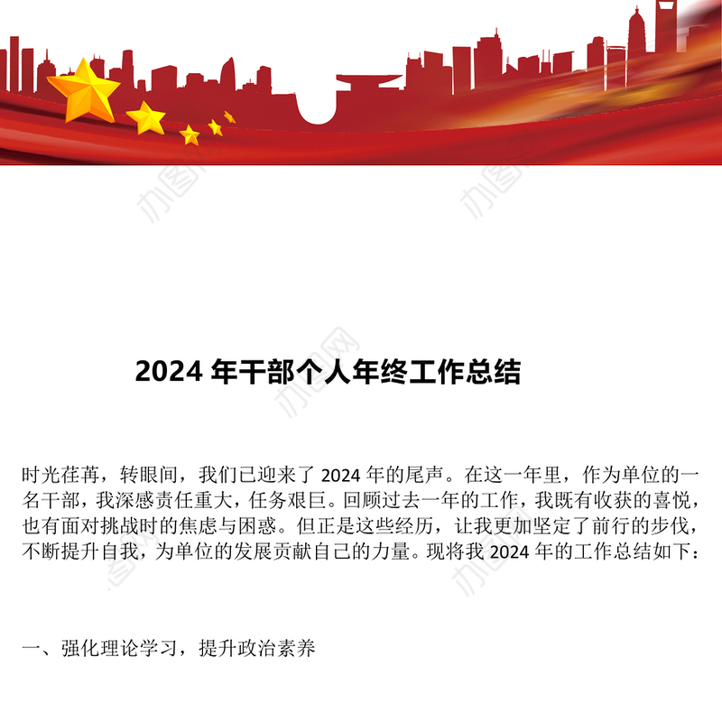 2024年干部个人年终工作总结