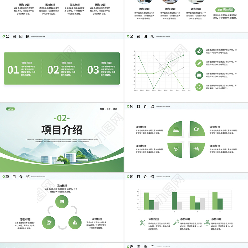 创意清新企业公司商业项目计划书PPT通用模板