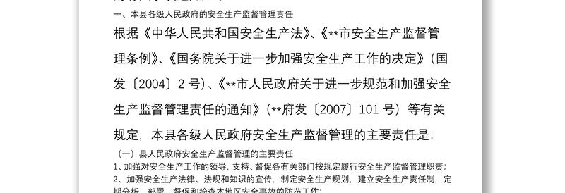 加强安全生产监督管理思考