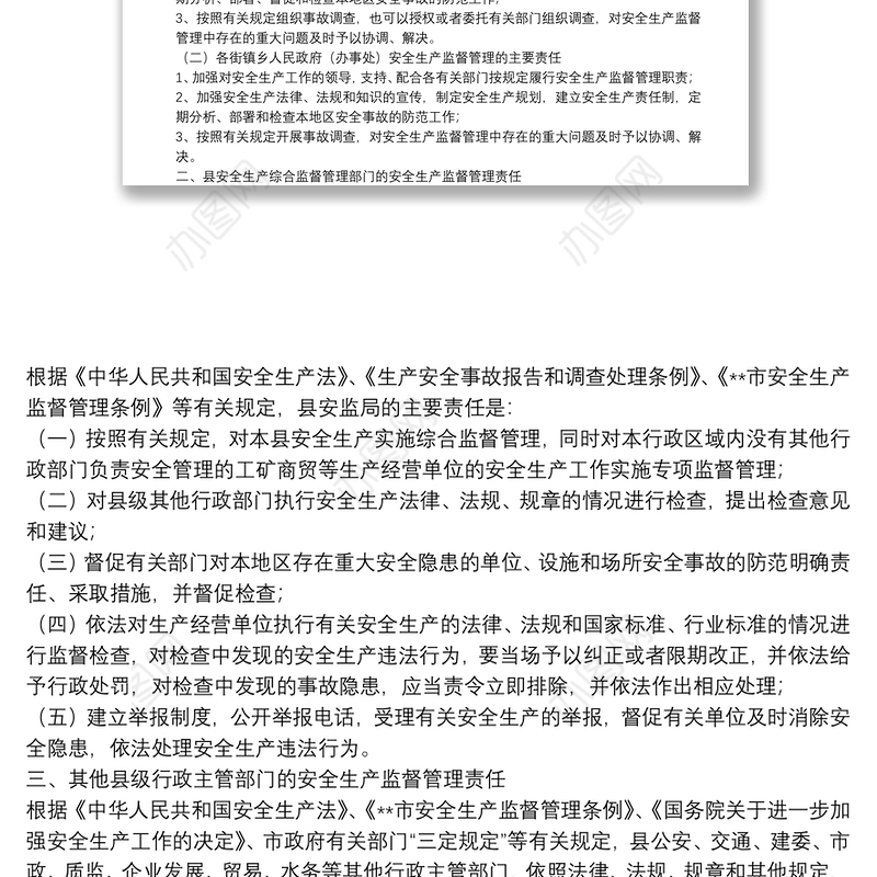 加强安全生产监督管理思考