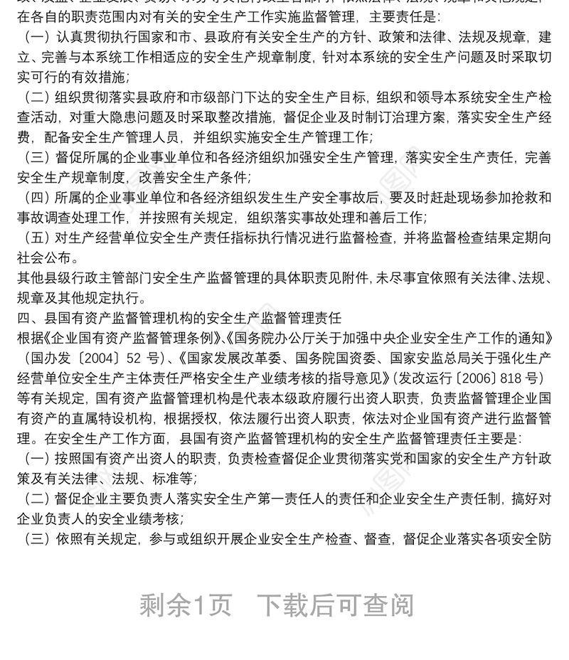 加强安全生产监督管理思考