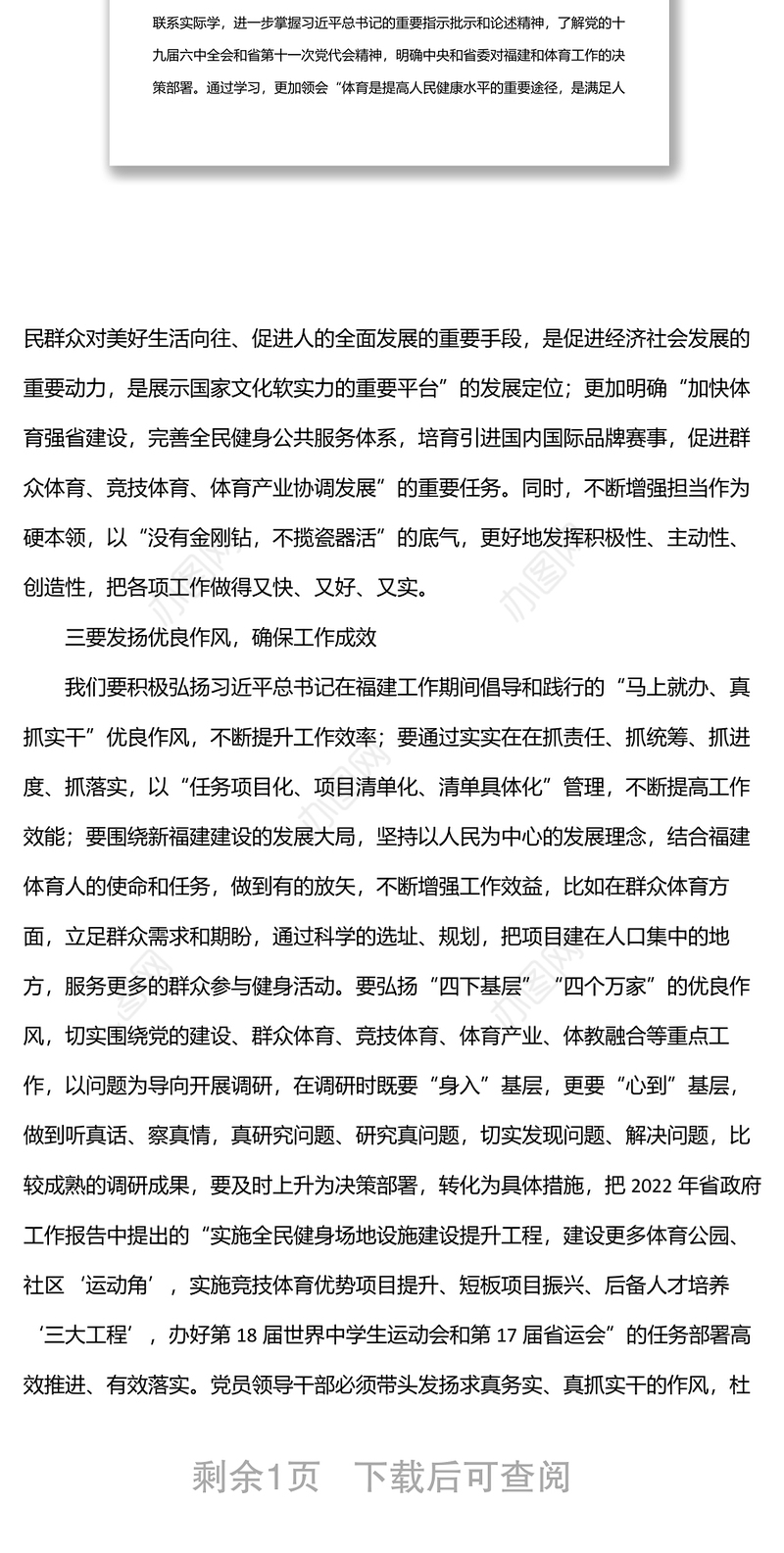 围绕“一季度开门红、二季度结果好、三季度态势稳、四季度冲劲足”研讨交流发言1
