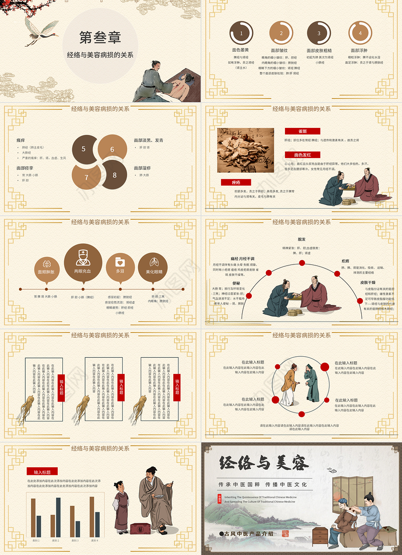 2022经络与养生PPT创意简约水墨风中医养生知识动态PPT模板