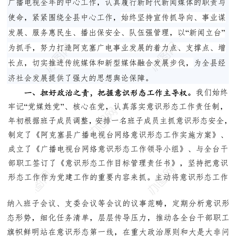 强化舆论引导力确保意识形态安全意识形态工作是党的一项极端重要的工作