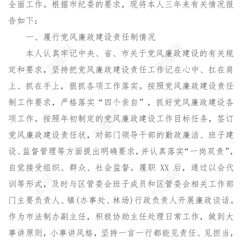 管理区党委副书记管委会主任2017年个人述职述廉述德报告