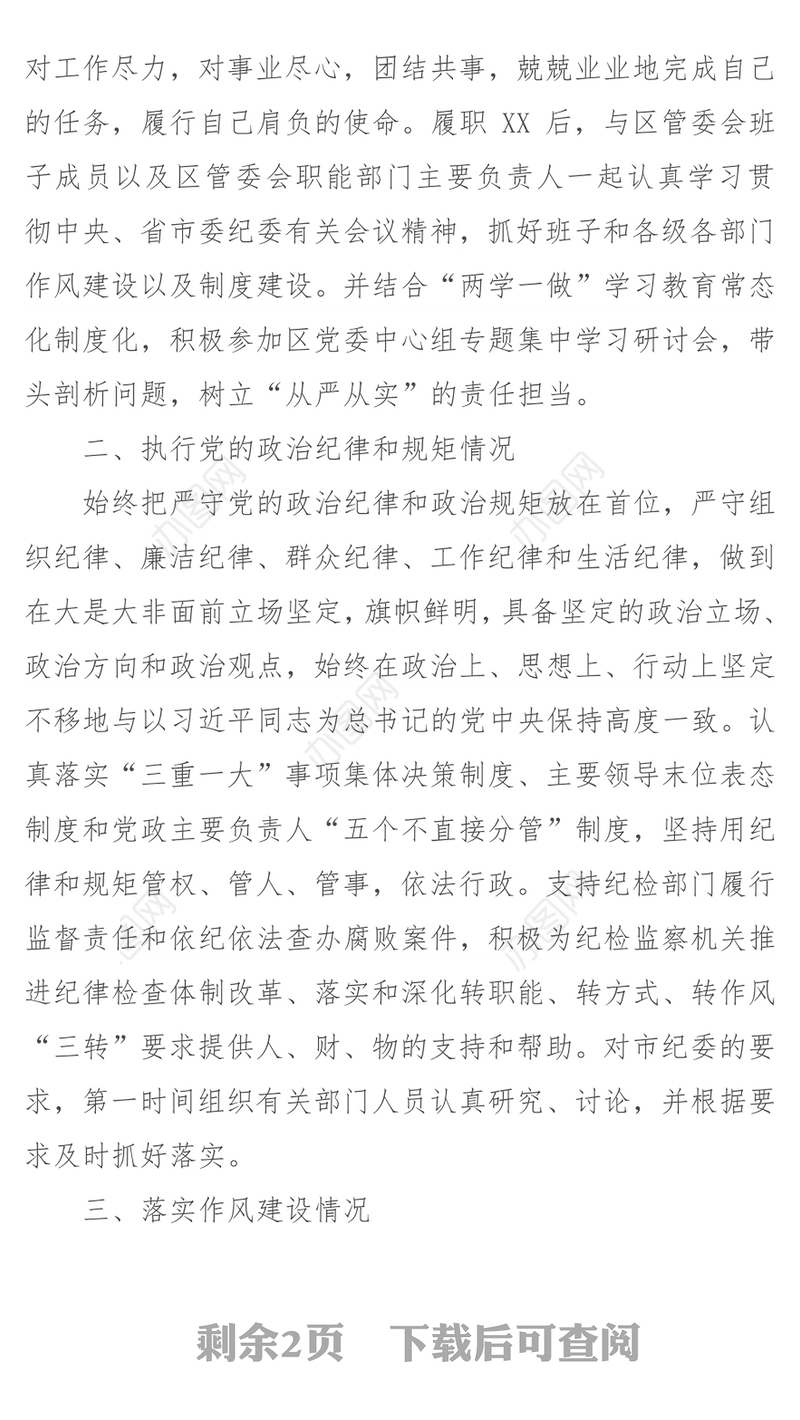 管理区党委副书记管委会主任2017年个人述职述廉述德报告