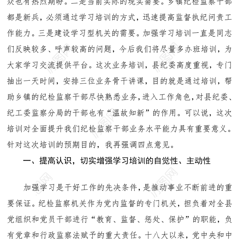 在集中整治和查处基层侵害群众利益不正之风和腐败问题专项治理业务培训班上的讲话