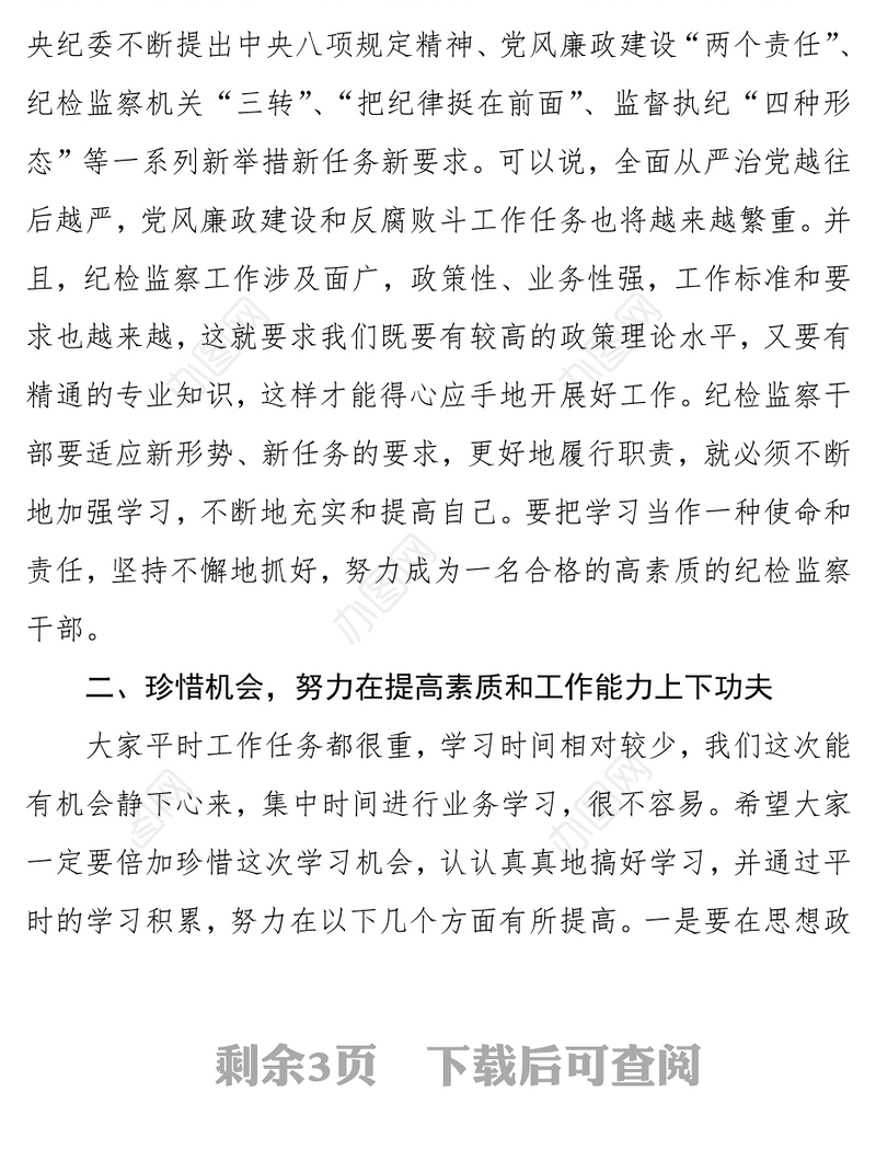 在集中整治和查处基层侵害群众利益不正之风和腐败问题专项治理业务培训班上的讲话