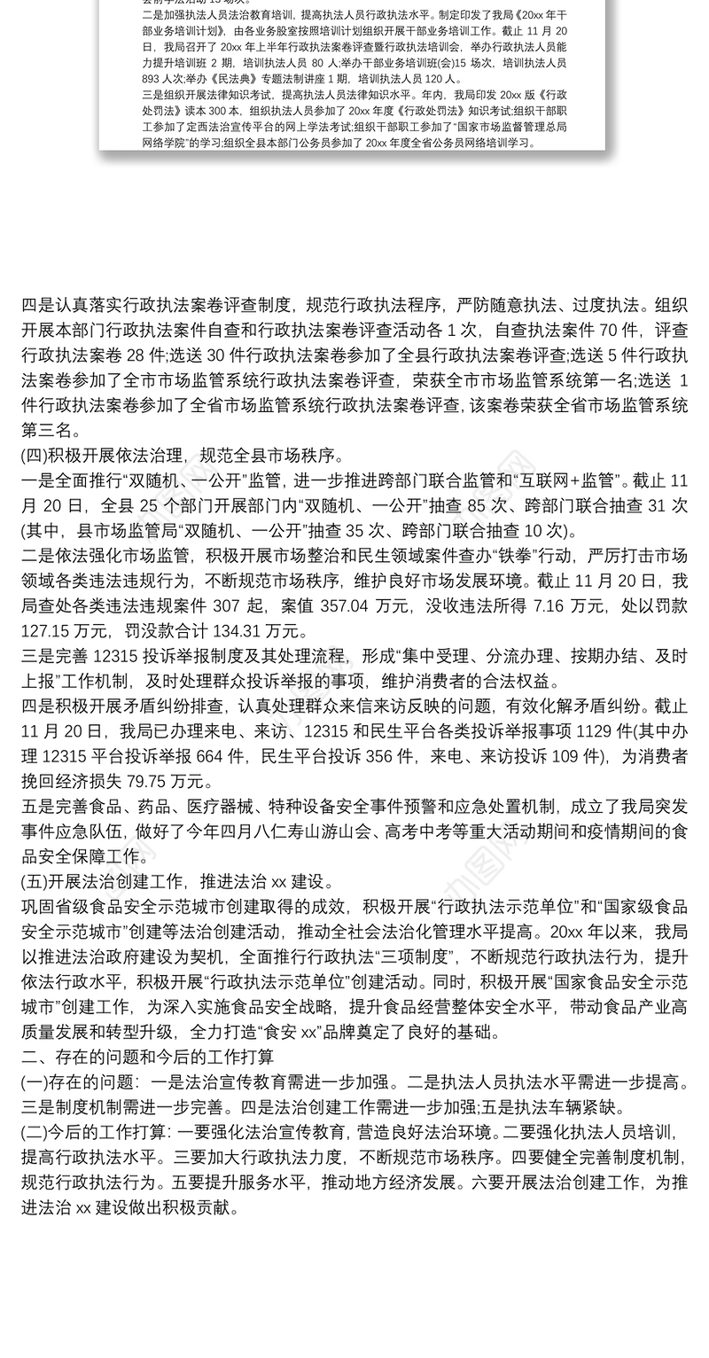 xx县市场监督管理局法治宣传教育工作总结