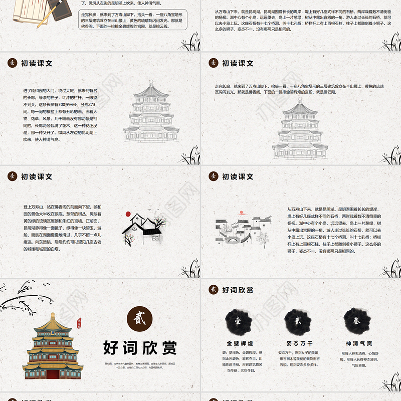 2022颐和园PPT习作例文小学四年级语文下册部编人教版教学课件