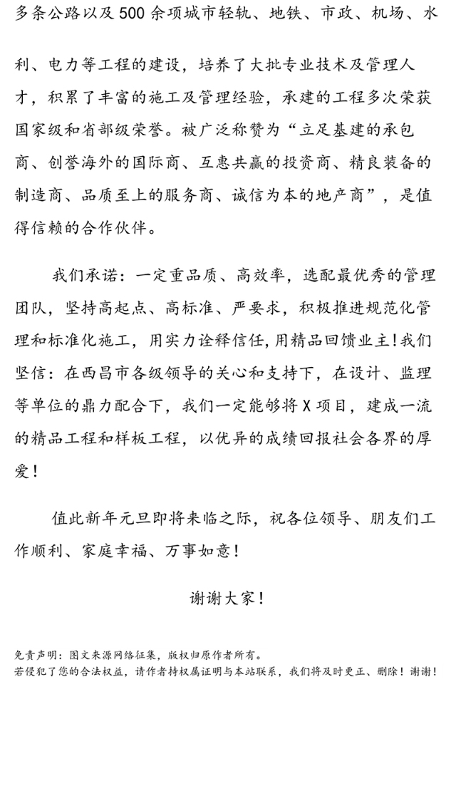 施工单位在项目开工典礼上的讲话