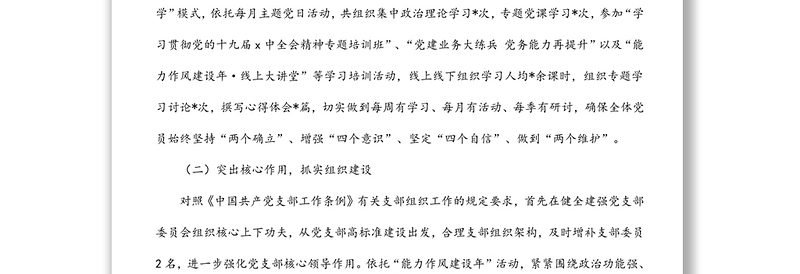 党支部上半年工作总结