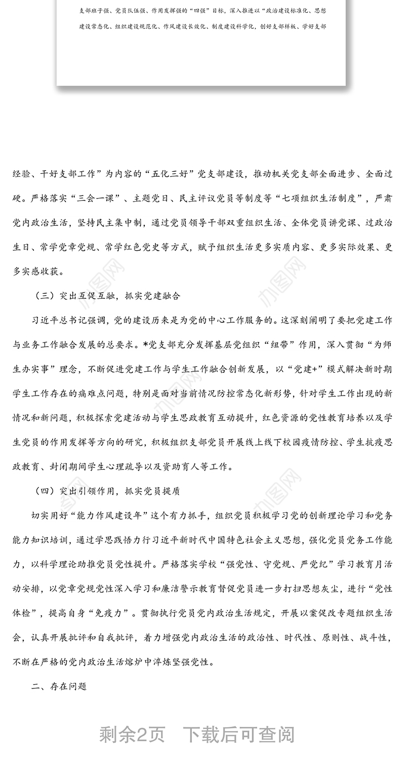 党支部上半年工作总结