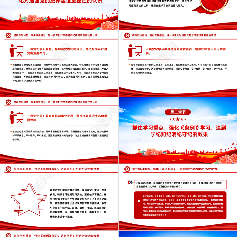 2024县委书记在开展党纪学习教育工作动员部署会上的讲话PPT课件