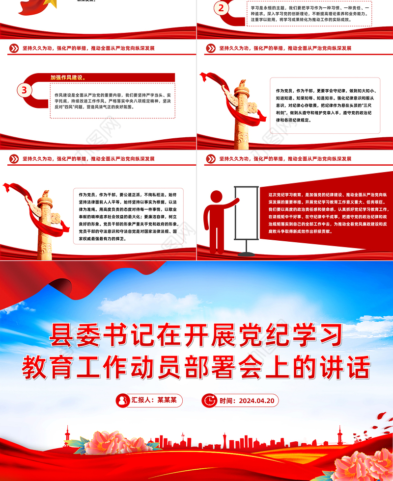 2024县委书记在开展党纪学习教育工作动员部署会上的讲话PPT课件