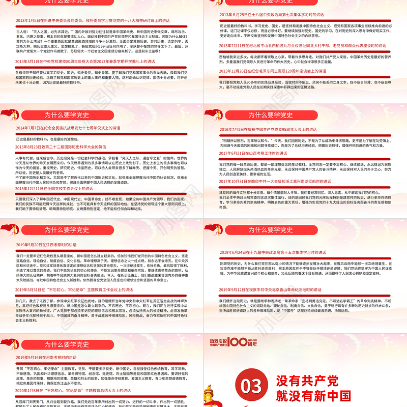 红色党建风百年大党百年辉煌党史党课PPT