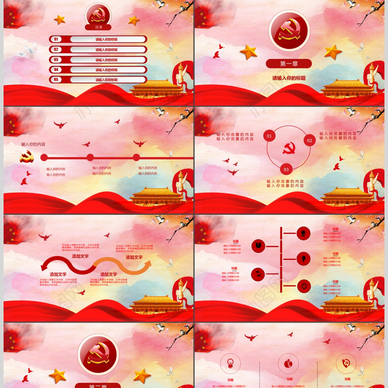 中国梦红色党建PPT