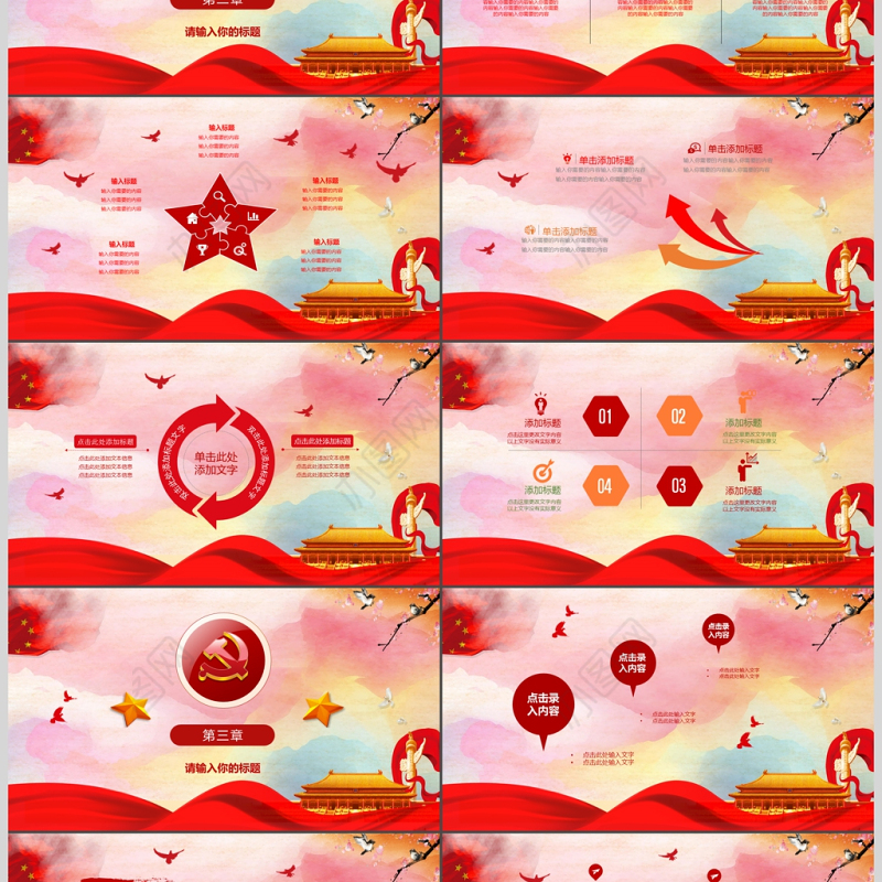 中国梦红色党建PPT