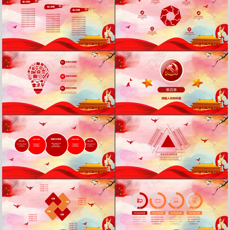 中国梦红色党建PPT