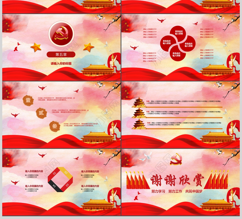 中国梦红色党建PPT