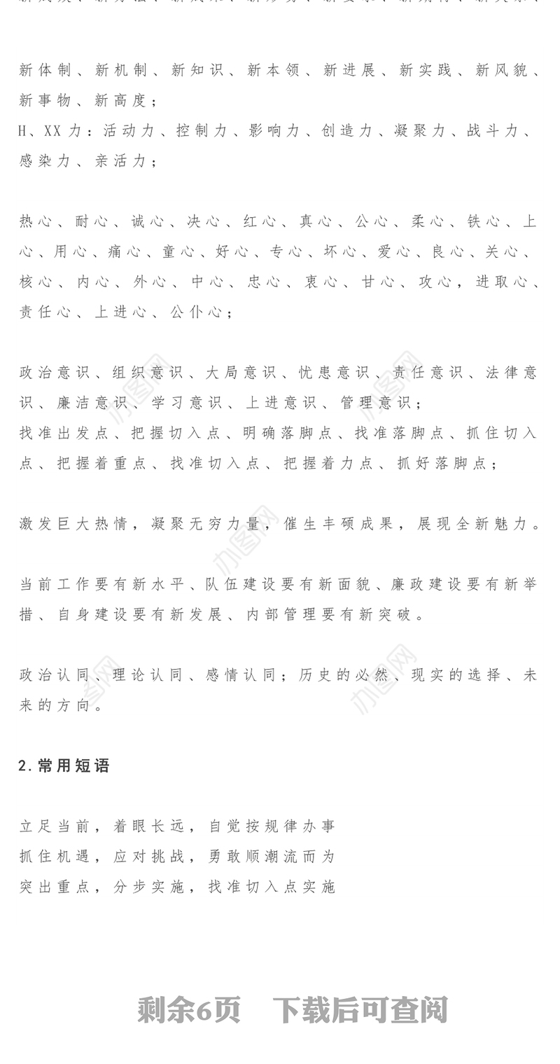 经常写材料的请惠存！拟标题常用词汇短语大全