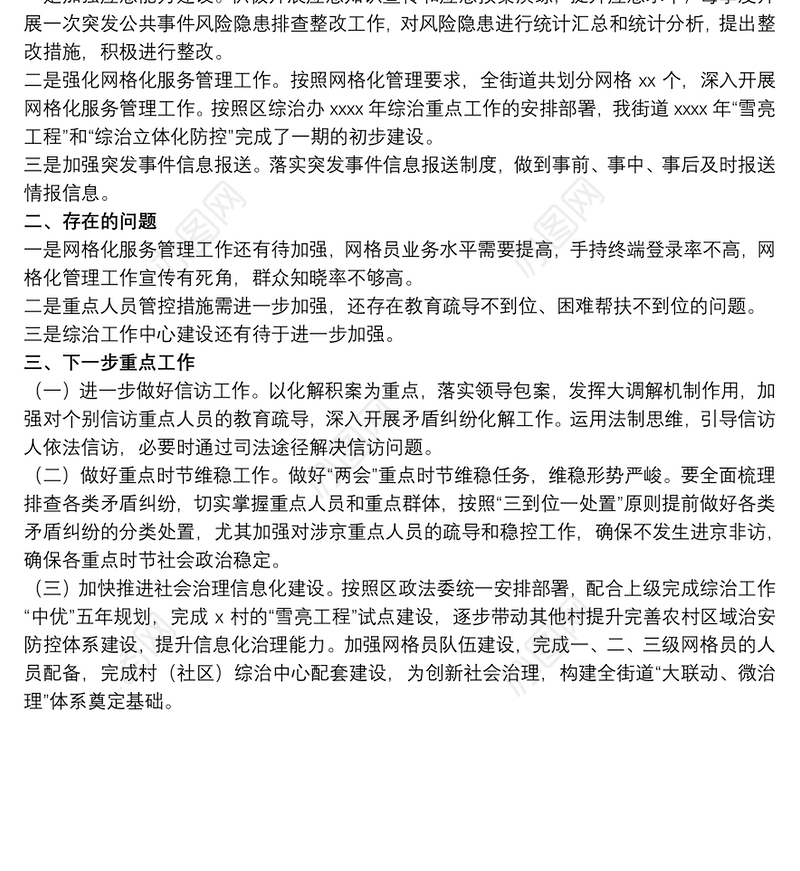 2021街办综治信访维稳办公室20xx年上半年工作总结